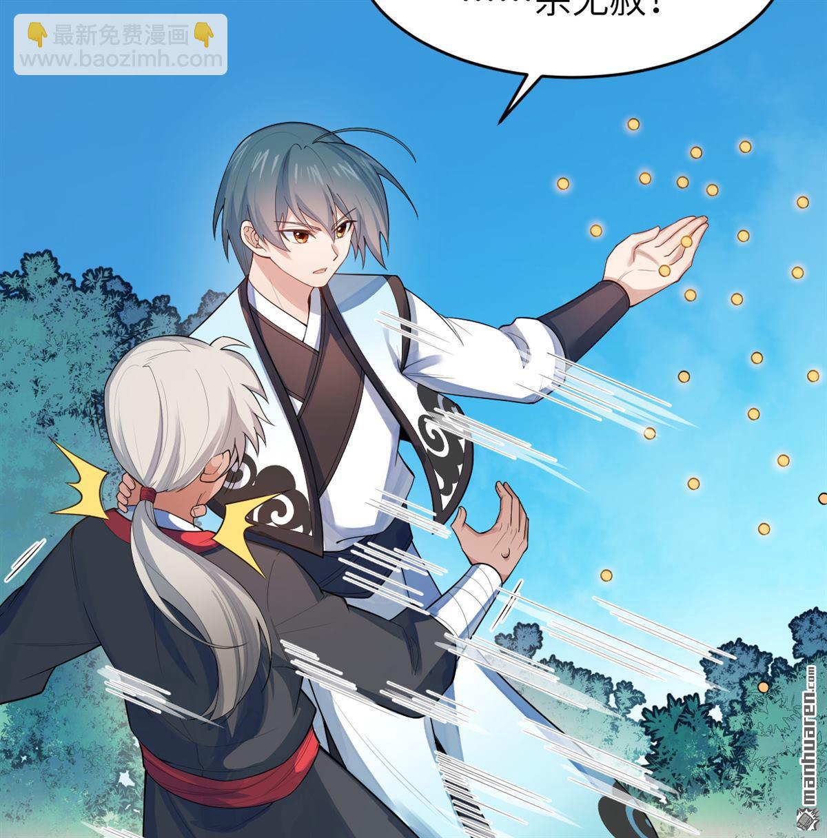 🍚修仙从长生开始 第21回 我还没开始编呢！ 第6页