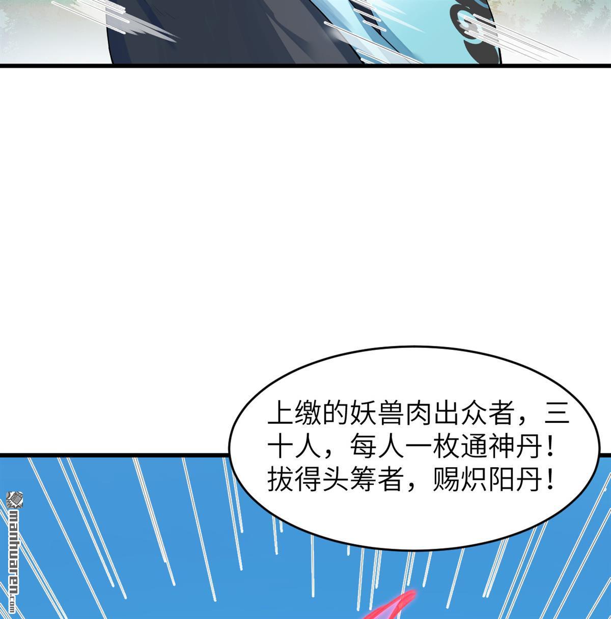 🍚修仙从长生开始 第21回 我还没开始编呢！ 第7页