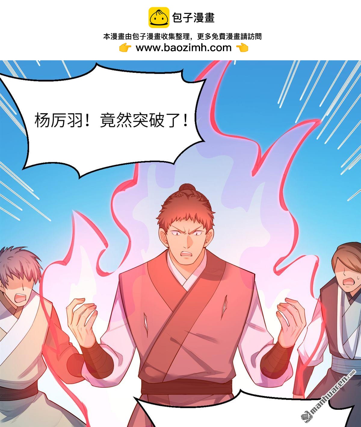 🍚修仙从长生开始 第21回 我还没开始编呢！ 第8页
