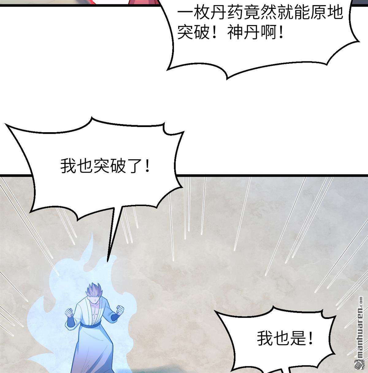 🍚修仙从长生开始 第21回 我还没开始编呢！ 第9页