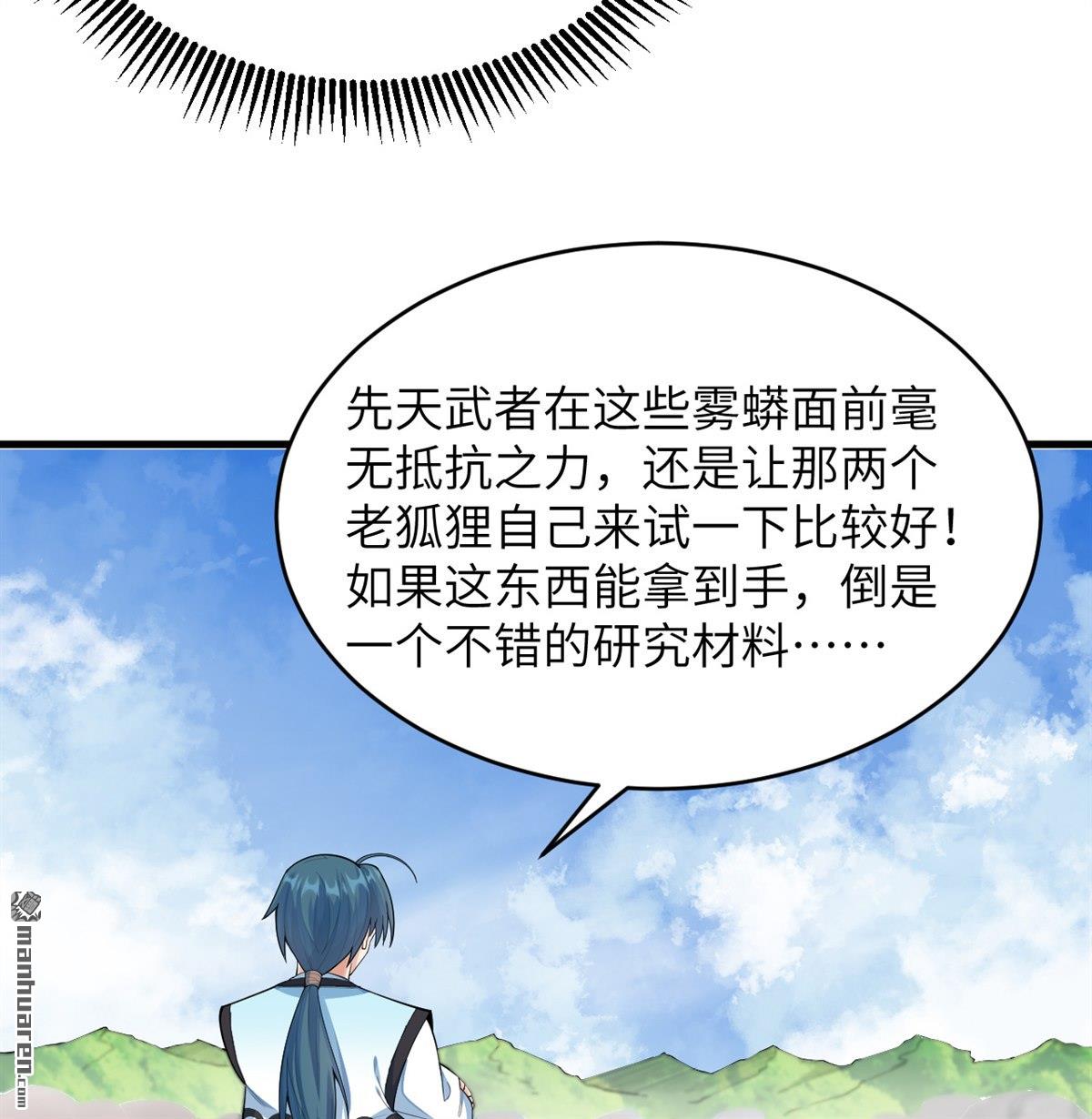 🍚修仙从长生开始 第23回 地级功法 第12页