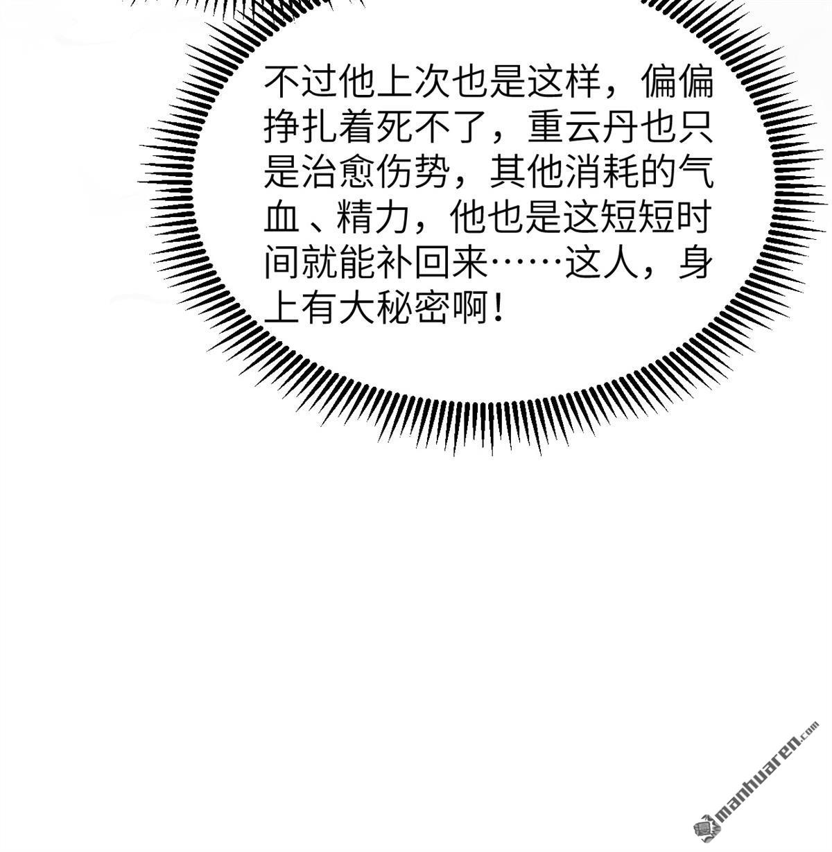 🍚修仙从长生开始 第23回 地级功法 第15页