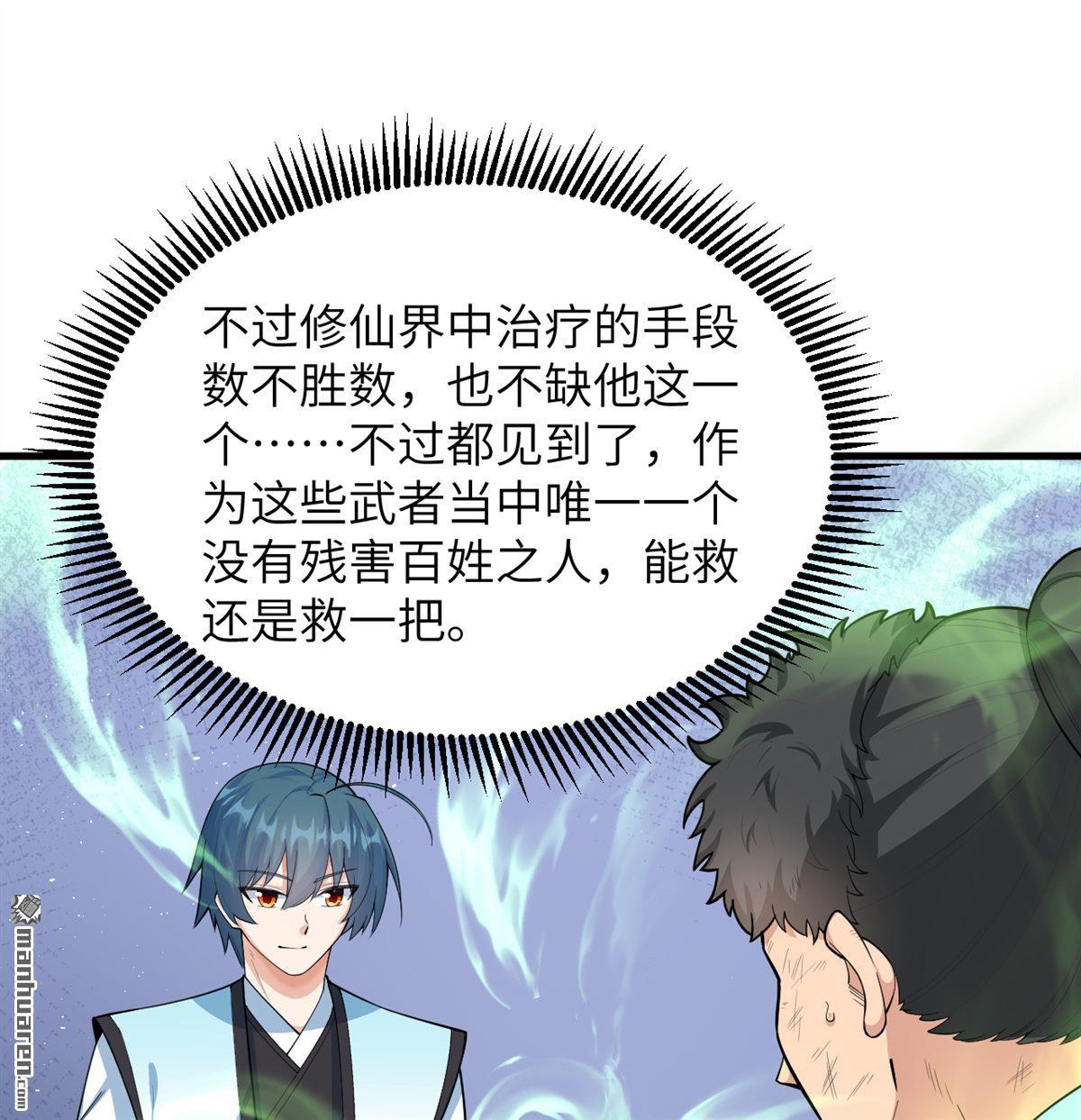 🍚修仙从长生开始 第23回 地级功法 第16页