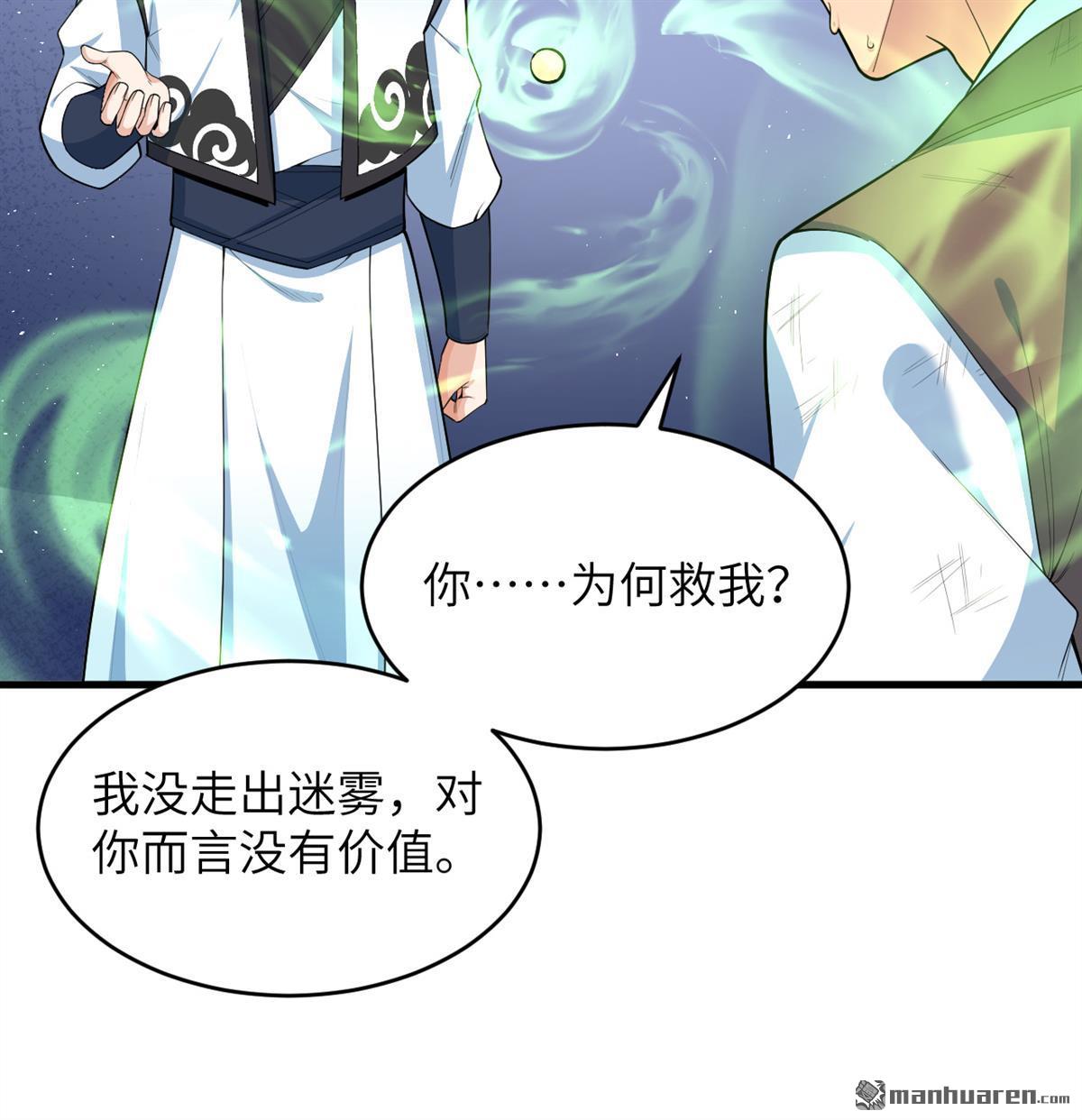 🍚修仙从长生开始 第23回 地级功法 第17页