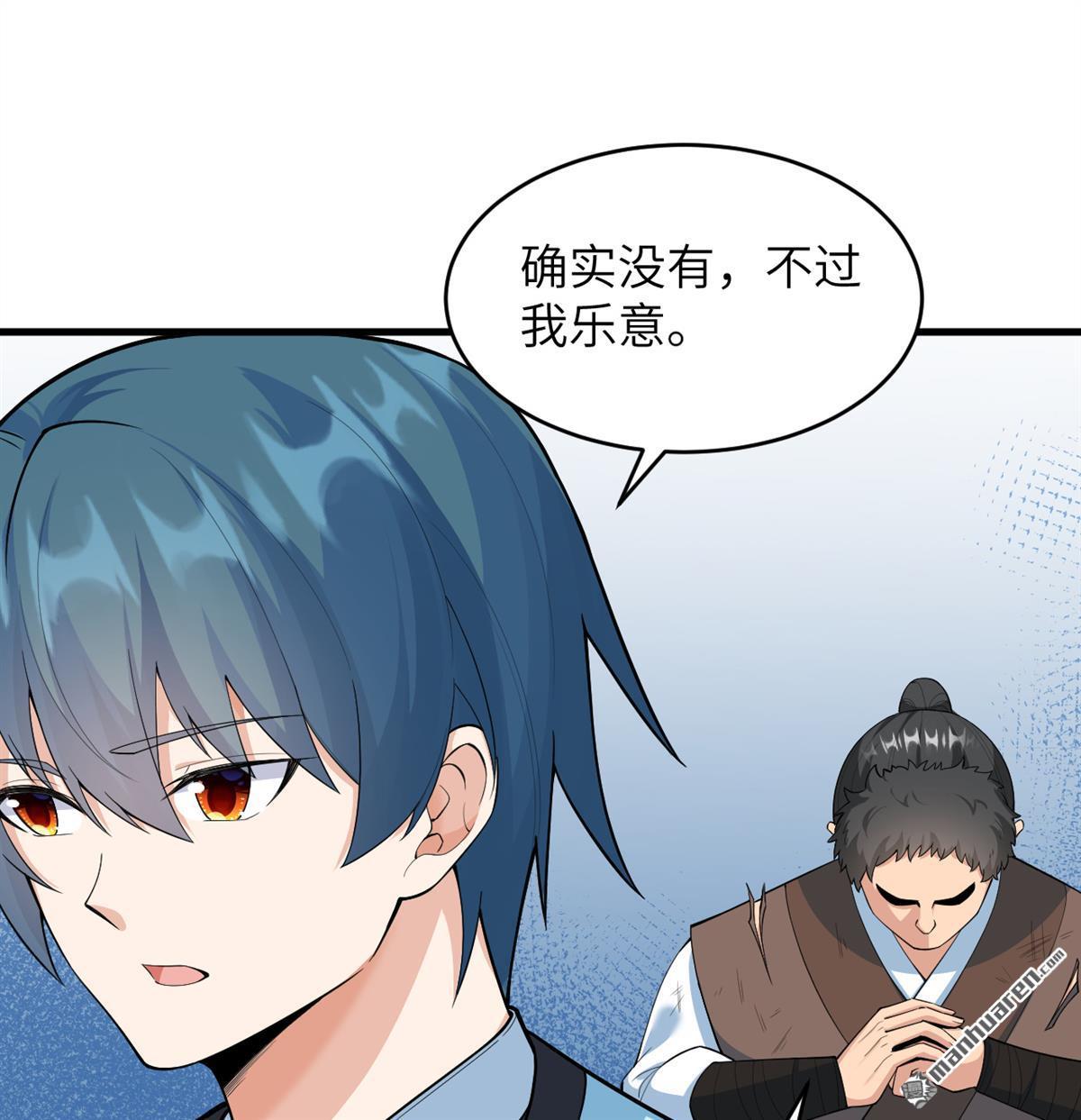 🍚修仙从长生开始 第23回 地级功法 第18页