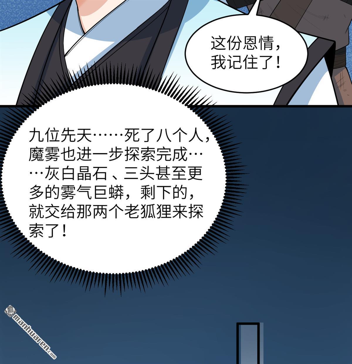🍚修仙从长生开始 第23回 地级功法 第19页