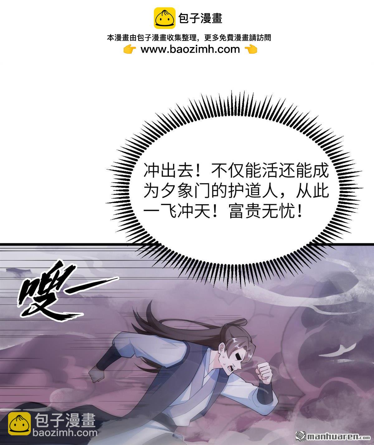 🍚修仙从长生开始 第23回 地级功法 第2页