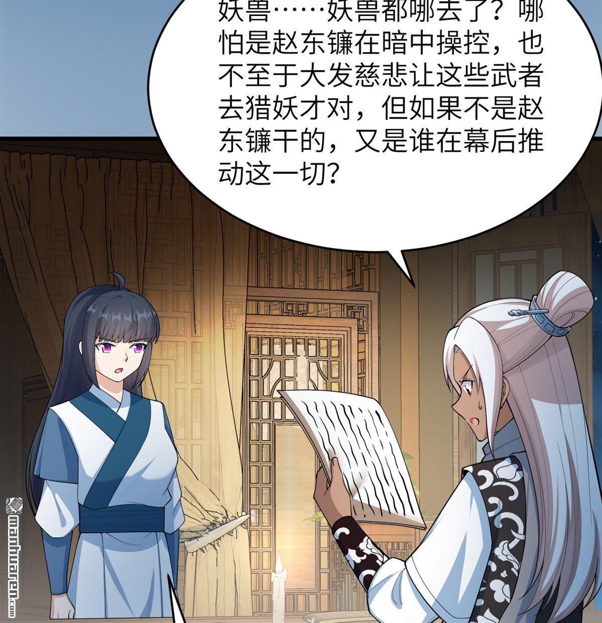 🍚修仙从长生开始 第23回 地级功法 第21页