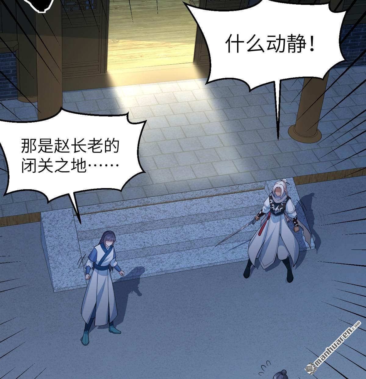 🍚修仙从长生开始 第23回 地级功法 第23页