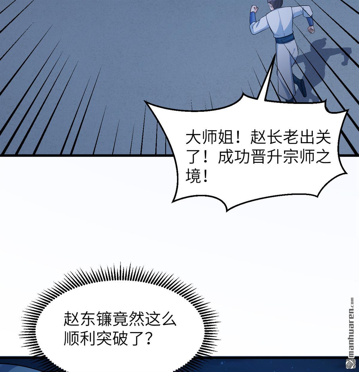 🍚修仙从长生开始 第23回 地级功法 第24页