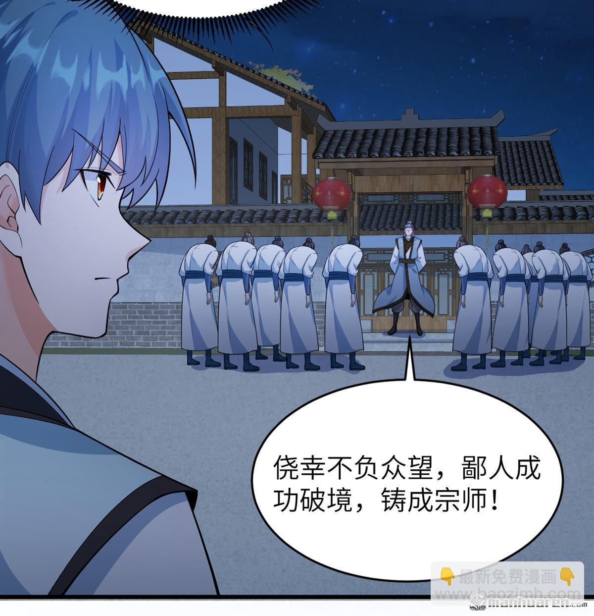 🍚修仙从长生开始 第23回 地级功法 第25页