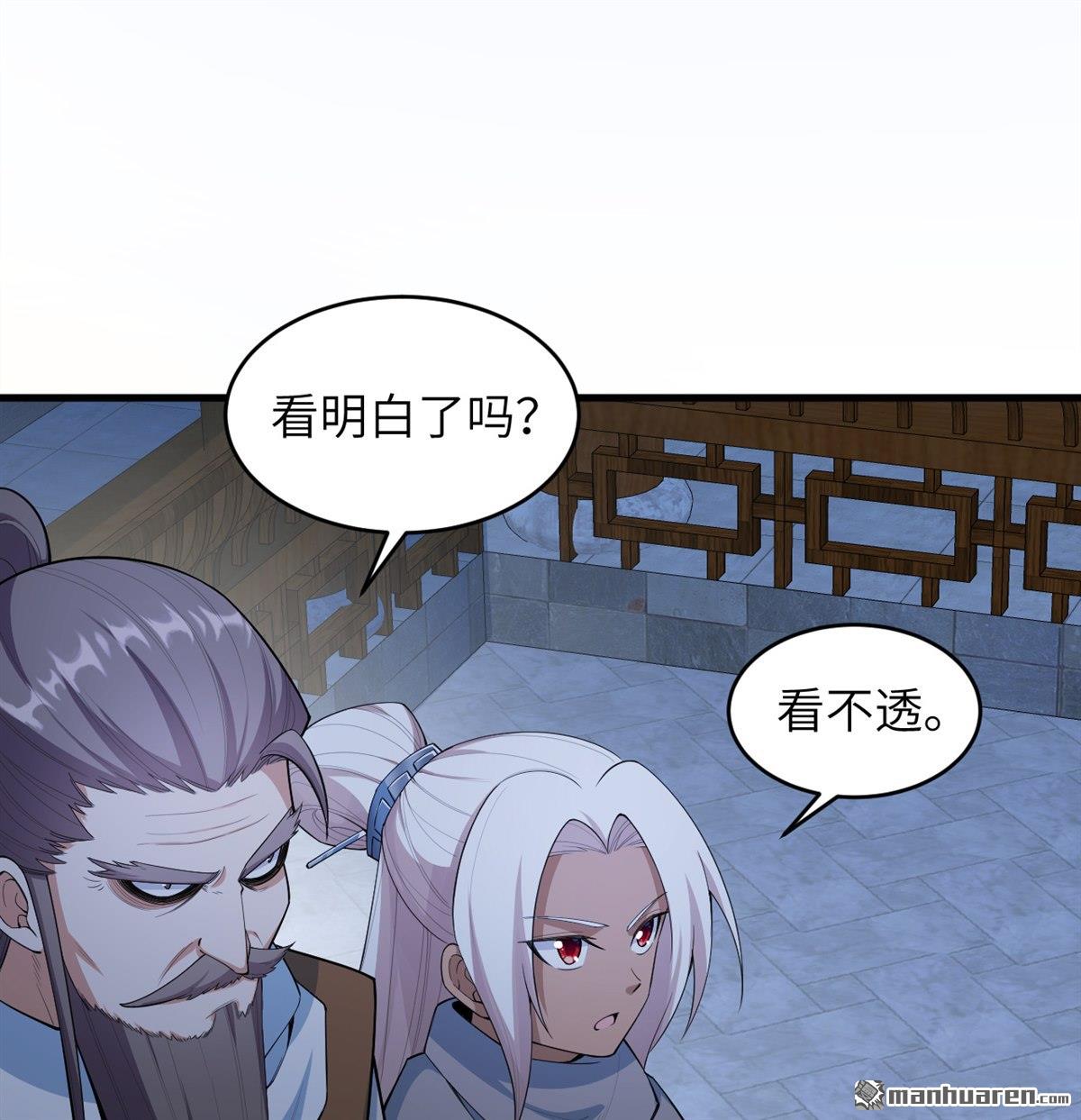 🍚修仙从长生开始 第23回 地级功法 第26页