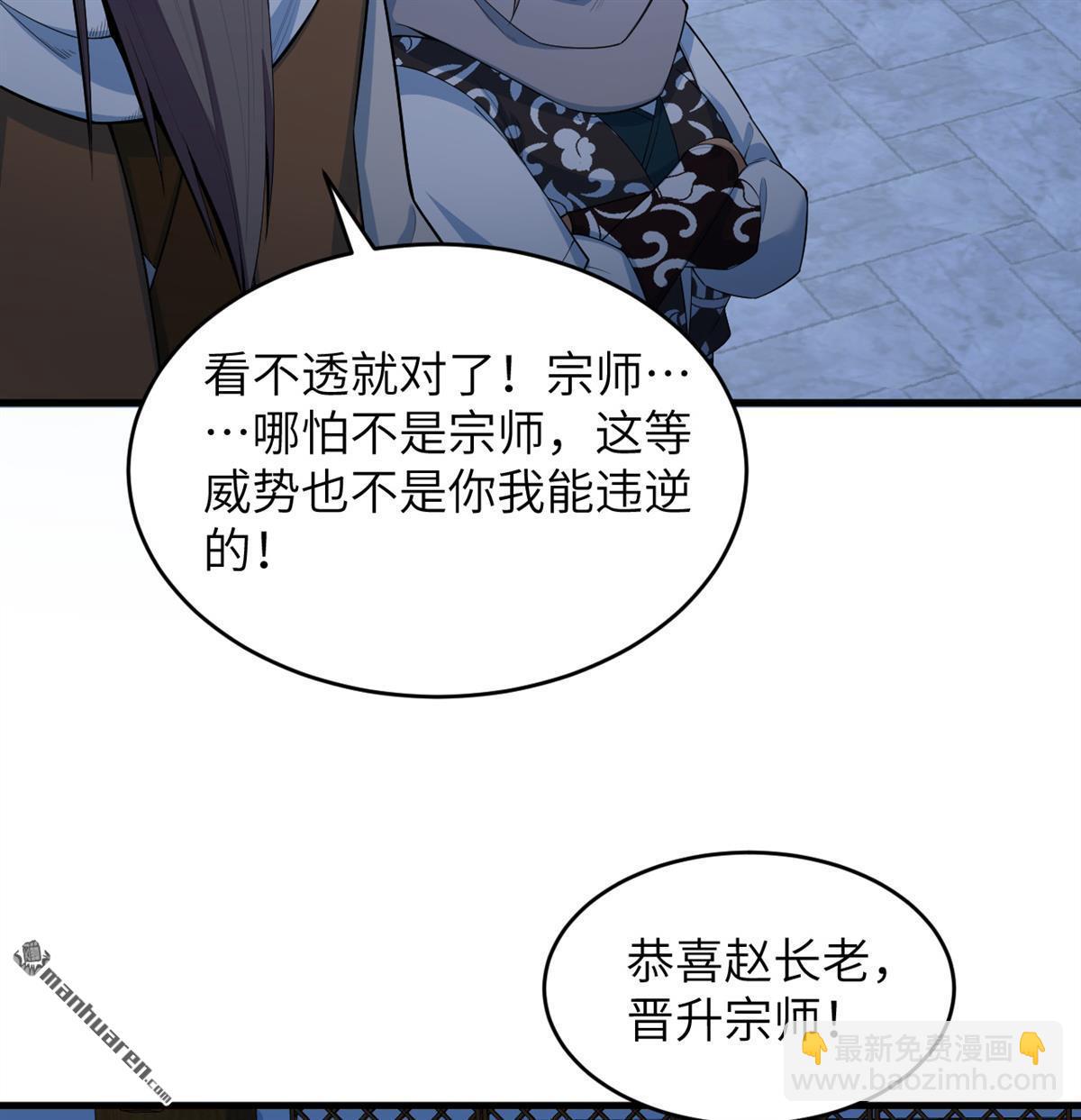 🍚修仙从长生开始 第23回 地级功法 第27页