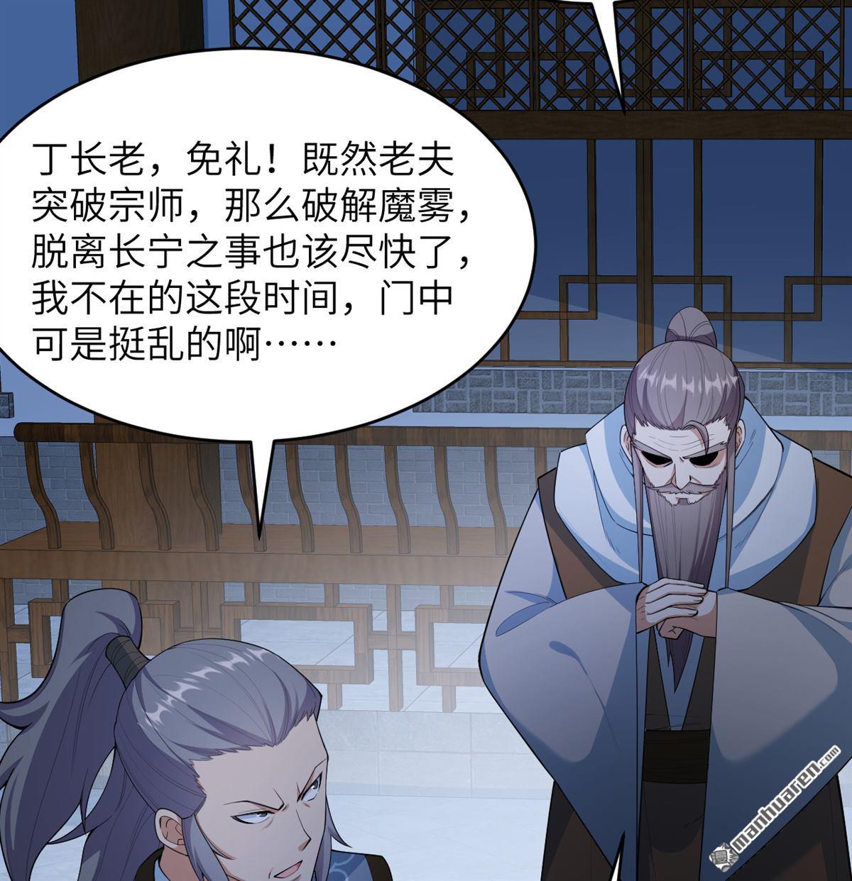 🍚修仙从长生开始 第23回 地级功法 第28页