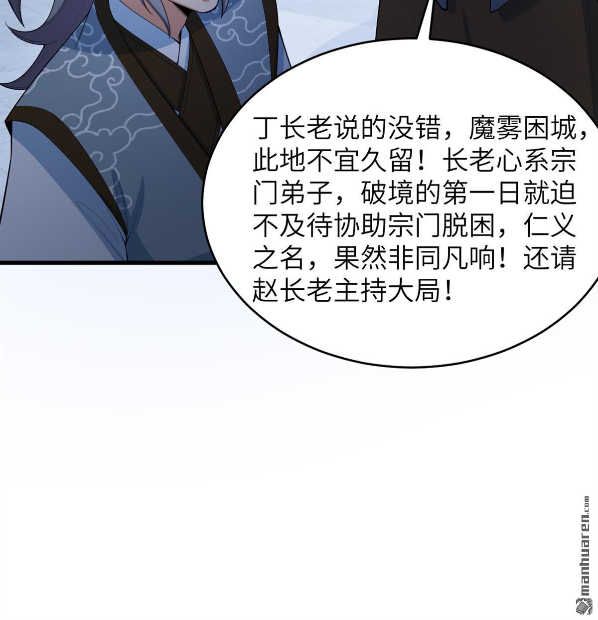 🍚修仙从长生开始 第23回 地级功法 第29页