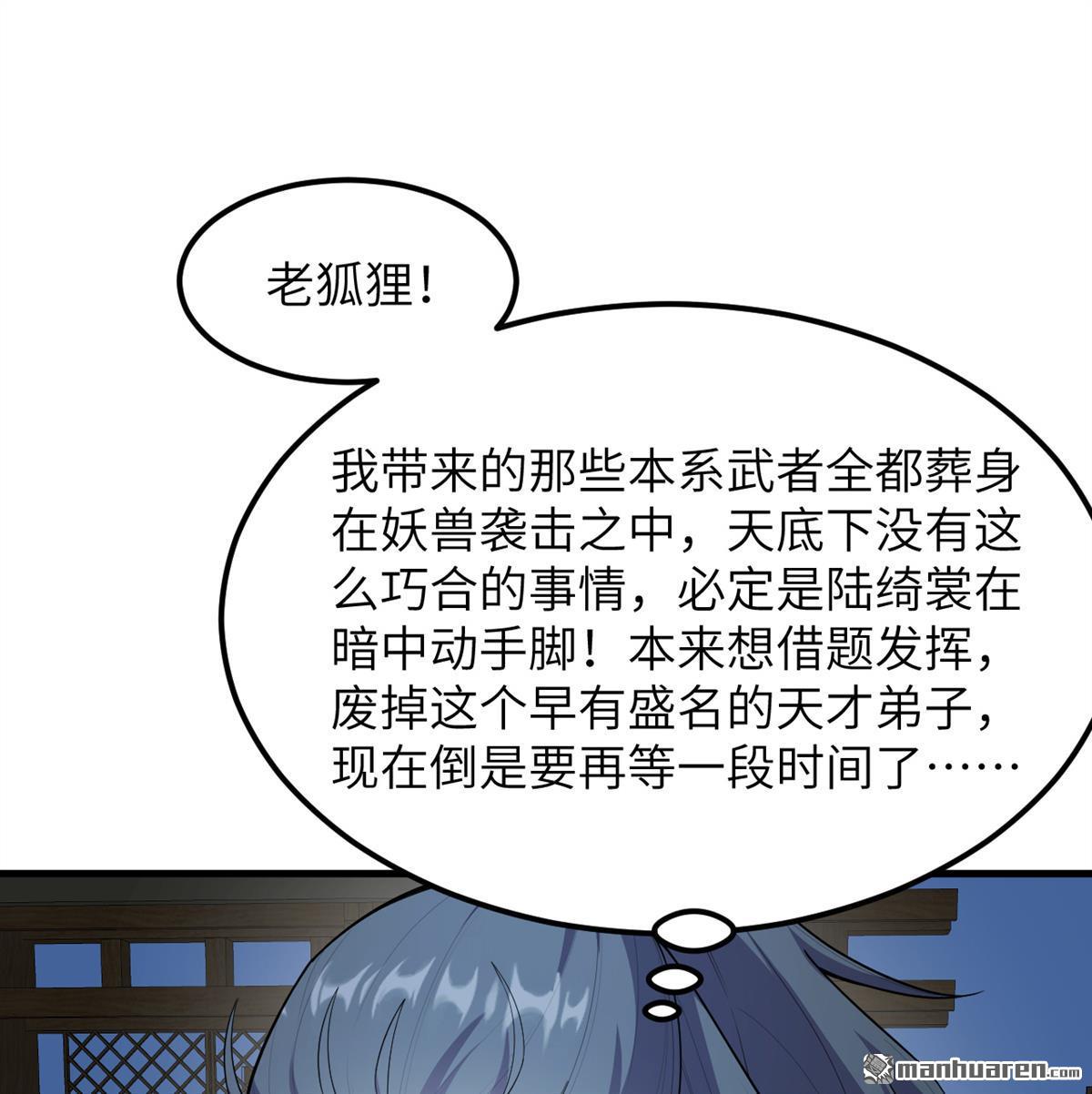🍚修仙从长生开始 第23回 地级功法 第30页