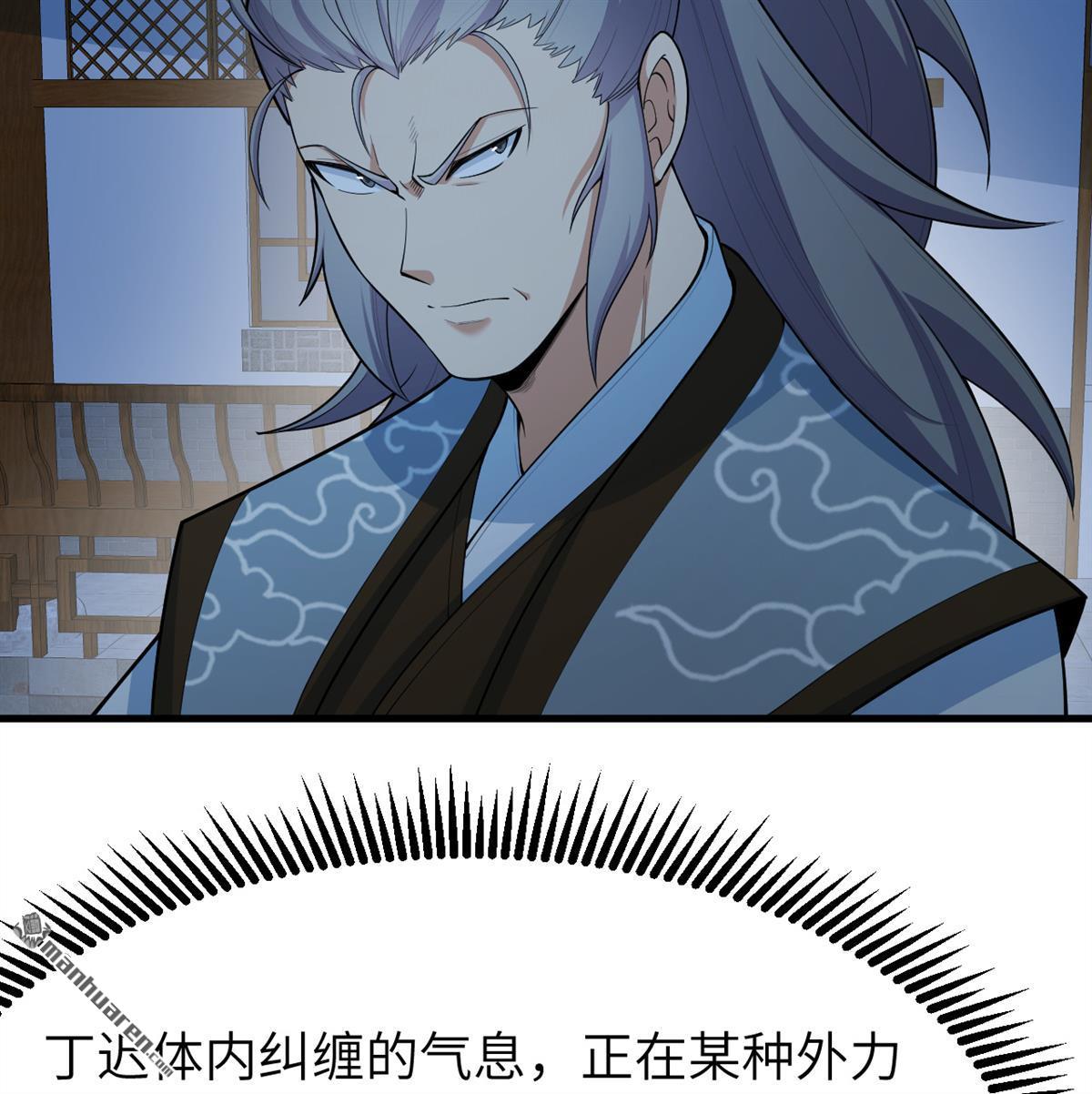 🍚修仙从长生开始 第23回 地级功法 第31页