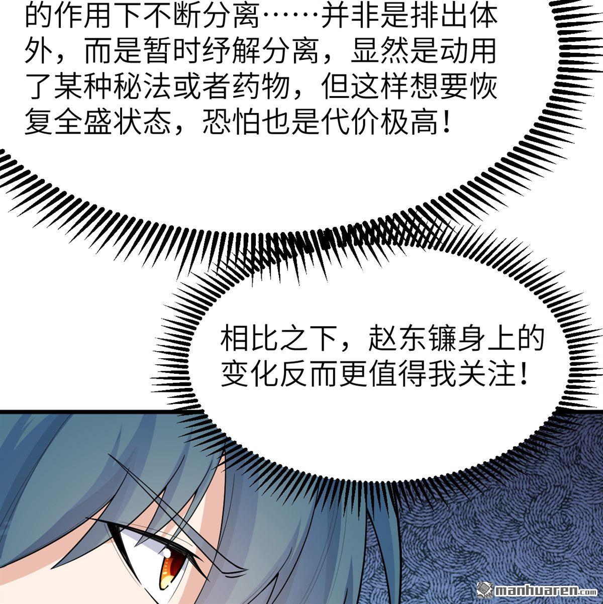 🍚修仙从长生开始 第23回 地级功法 第32页