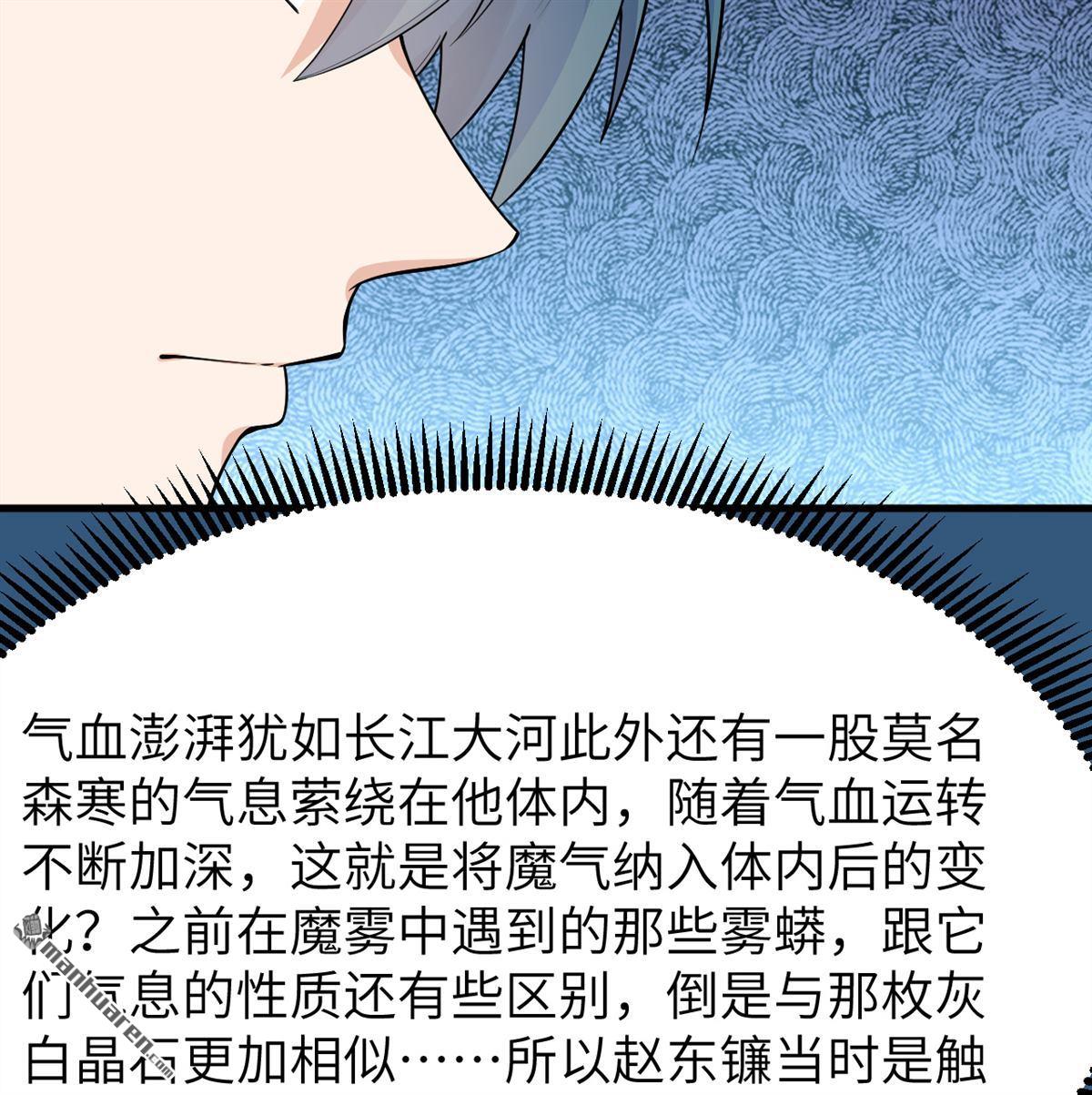 🍚修仙从长生开始 第23回 地级功法 第33页