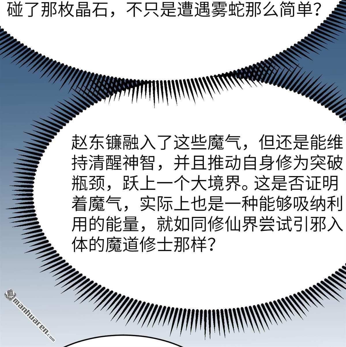 🍚修仙从长生开始 第23回 地级功法 第34页