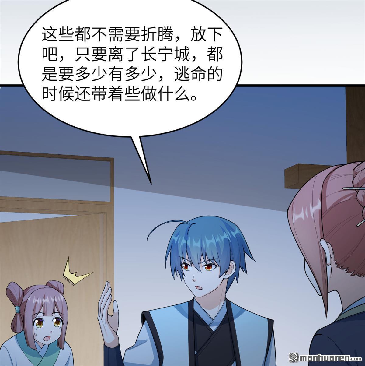 🍚修仙从长生开始 第23回 地级功法 第35页