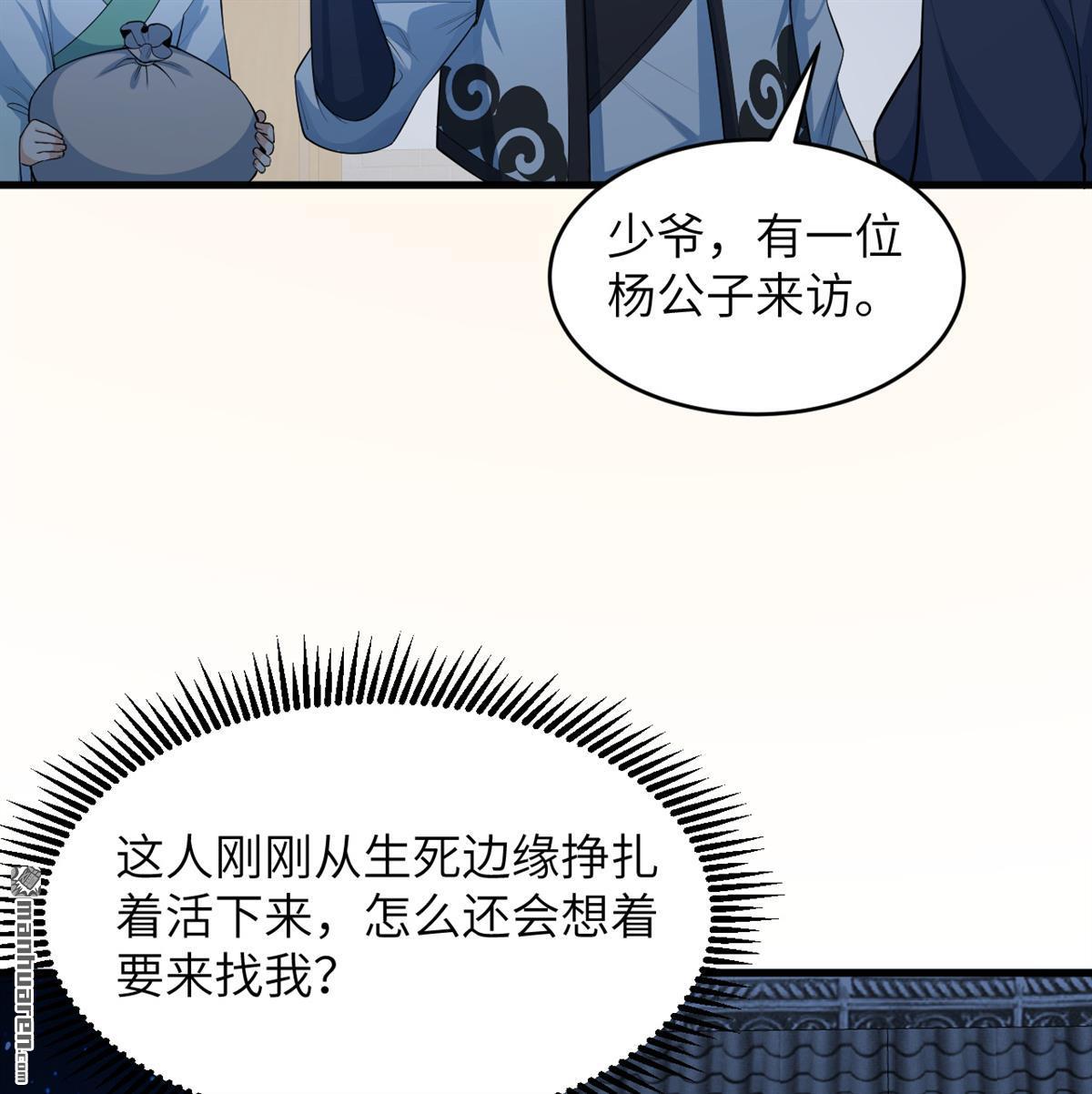 🍚修仙从长生开始 第23回 地级功法 第36页