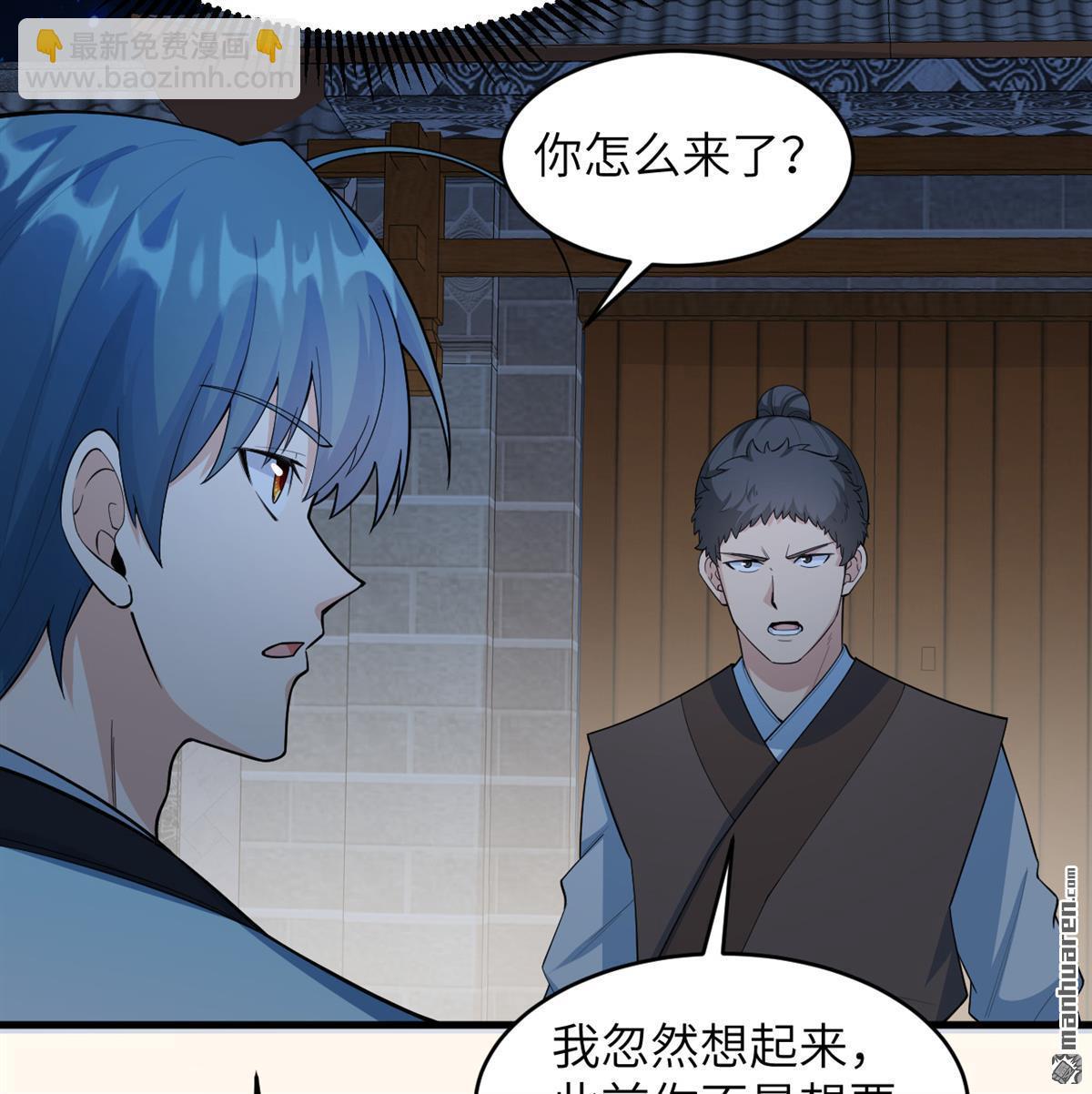 🍚修仙从长生开始 第23回 地级功法 第37页