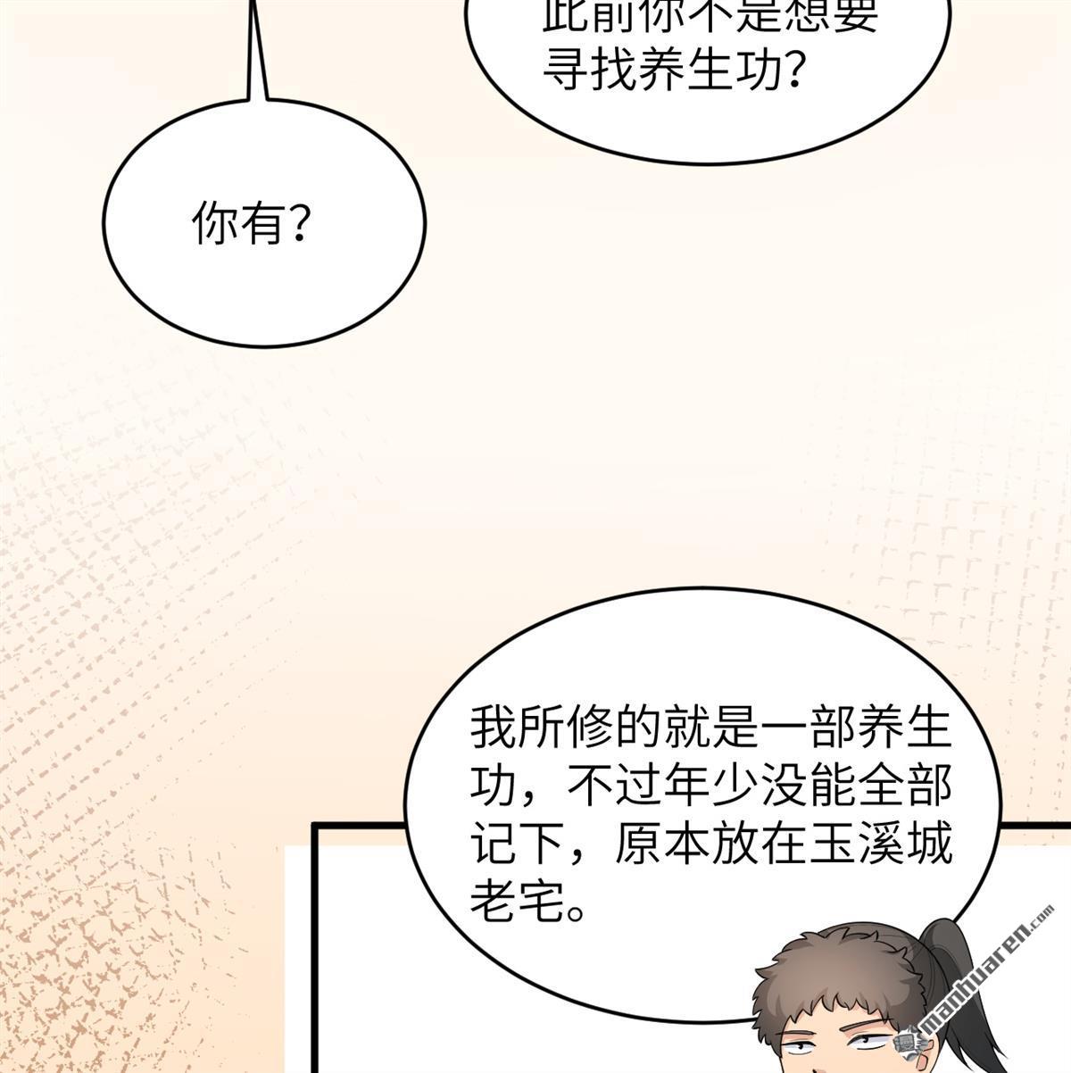 🍚修仙从长生开始 第23回 地级功法 第38页