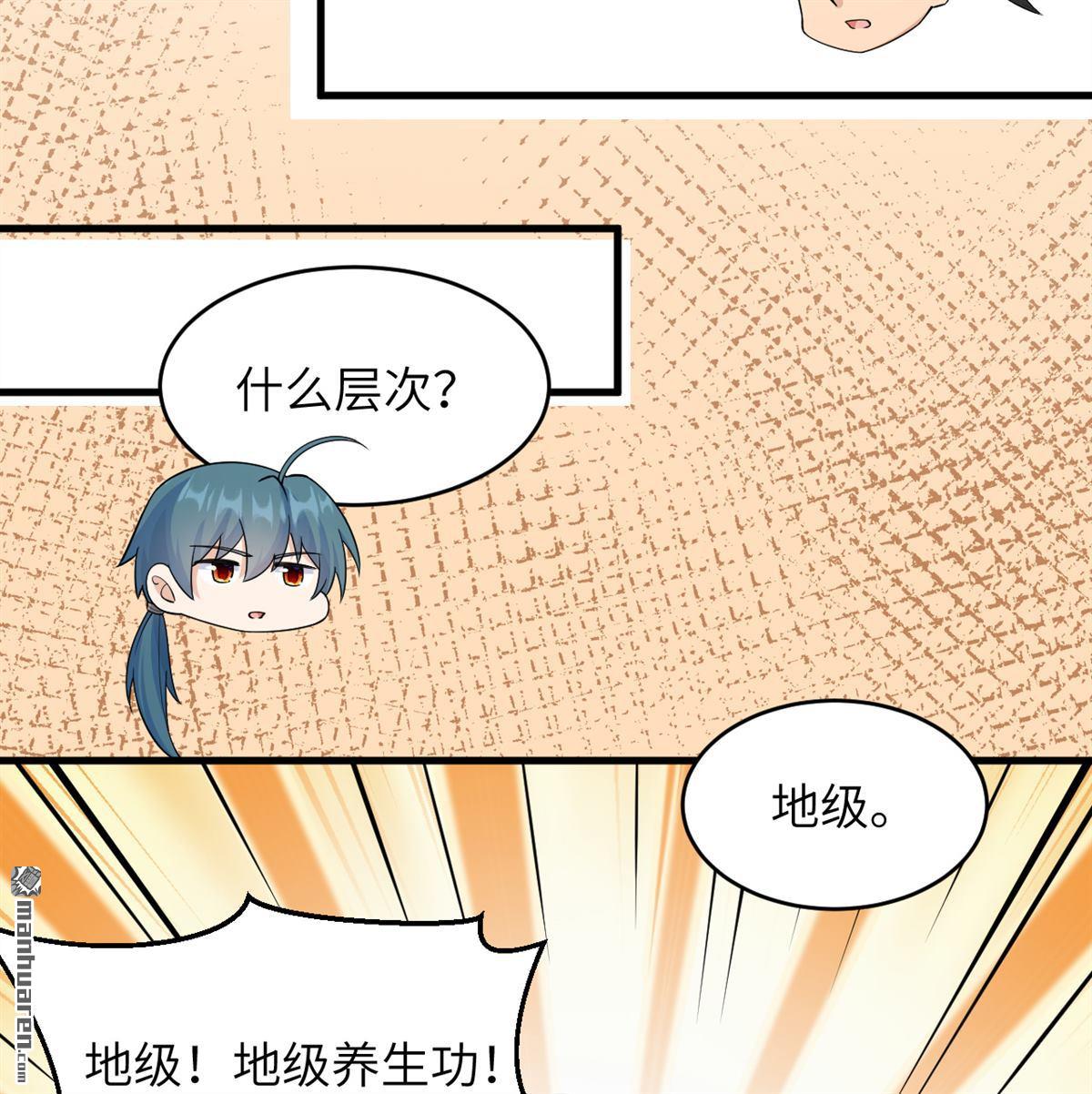 🍚修仙从长生开始 第23回 地级功法 第39页
