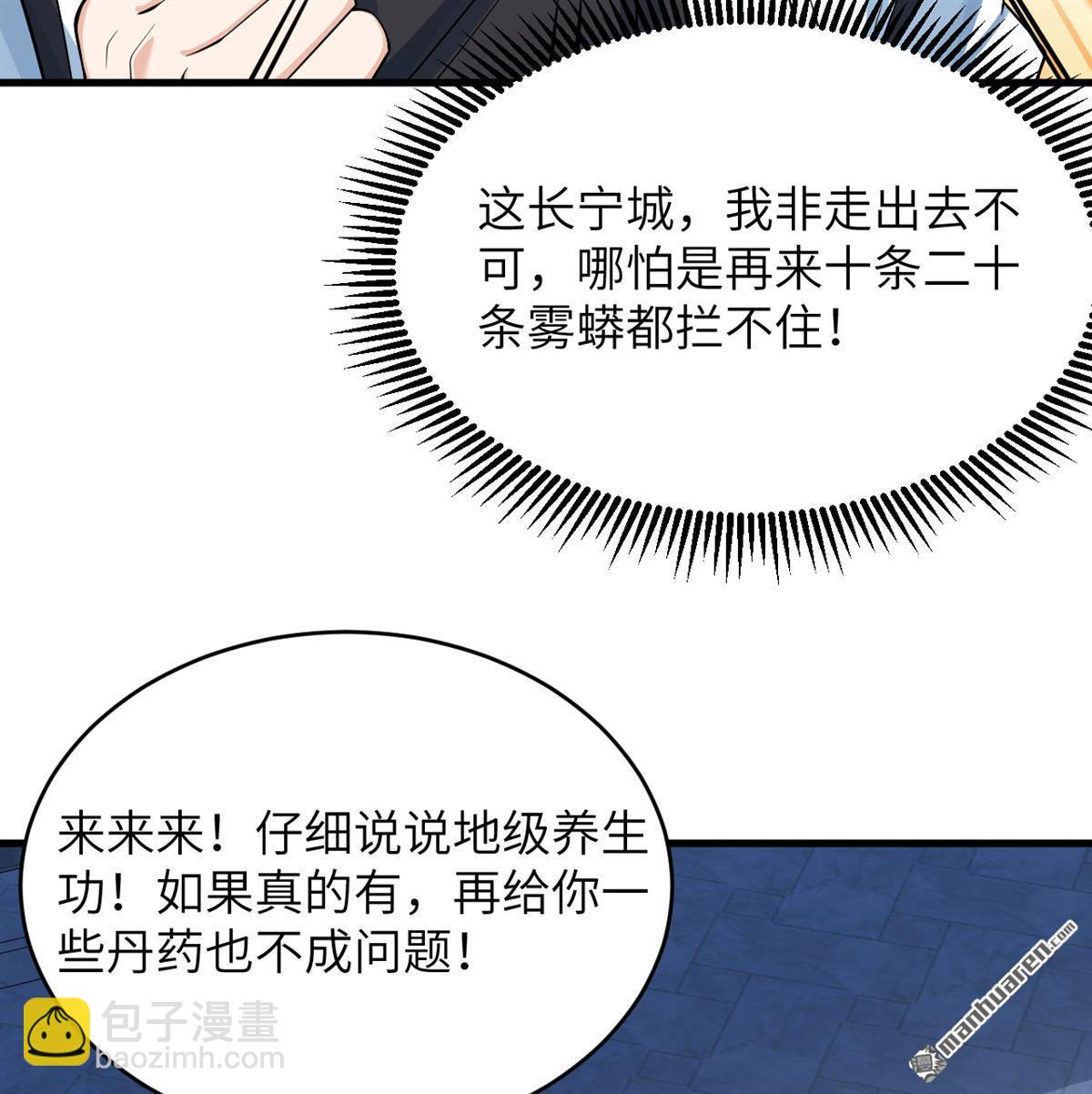 🍚修仙从长生开始 第23回 地级功法 第41页