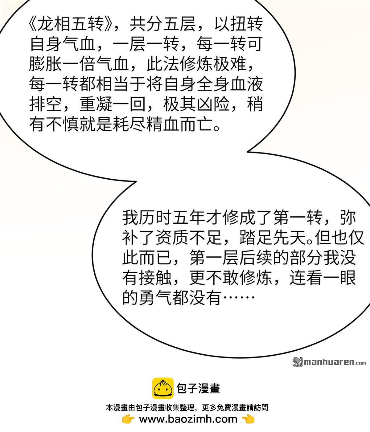 🍚修仙从长生开始 第23回 地级功法 第43页