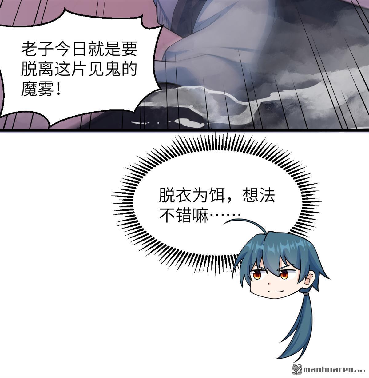 🍚修仙从长生开始 第23回 地级功法 第7页