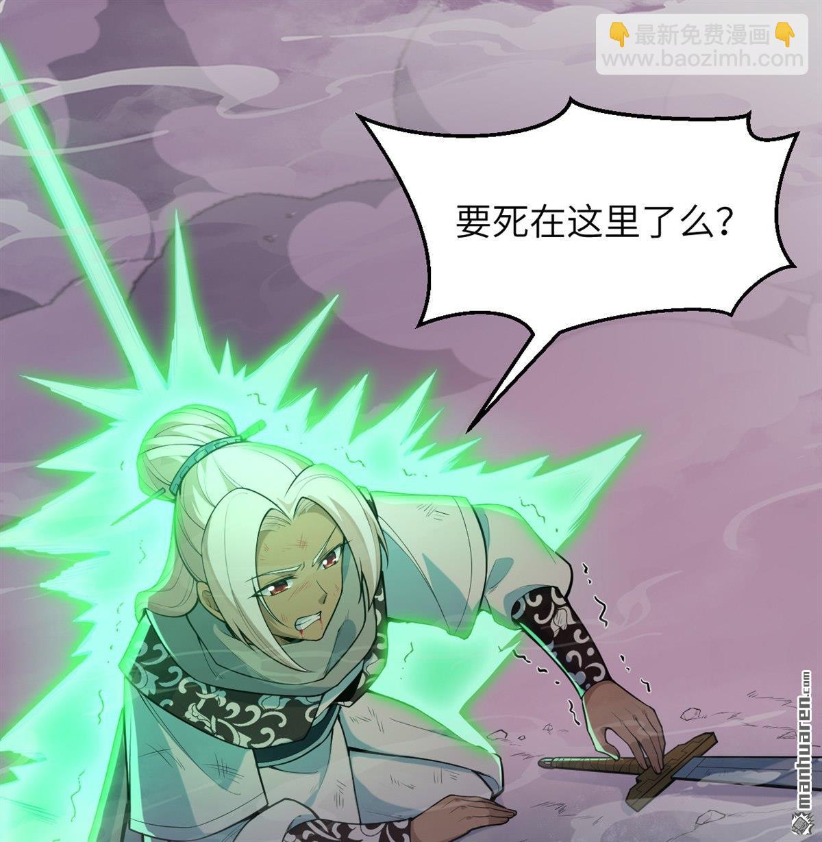 🍚修仙从长生开始 第25回 破雾 第14页