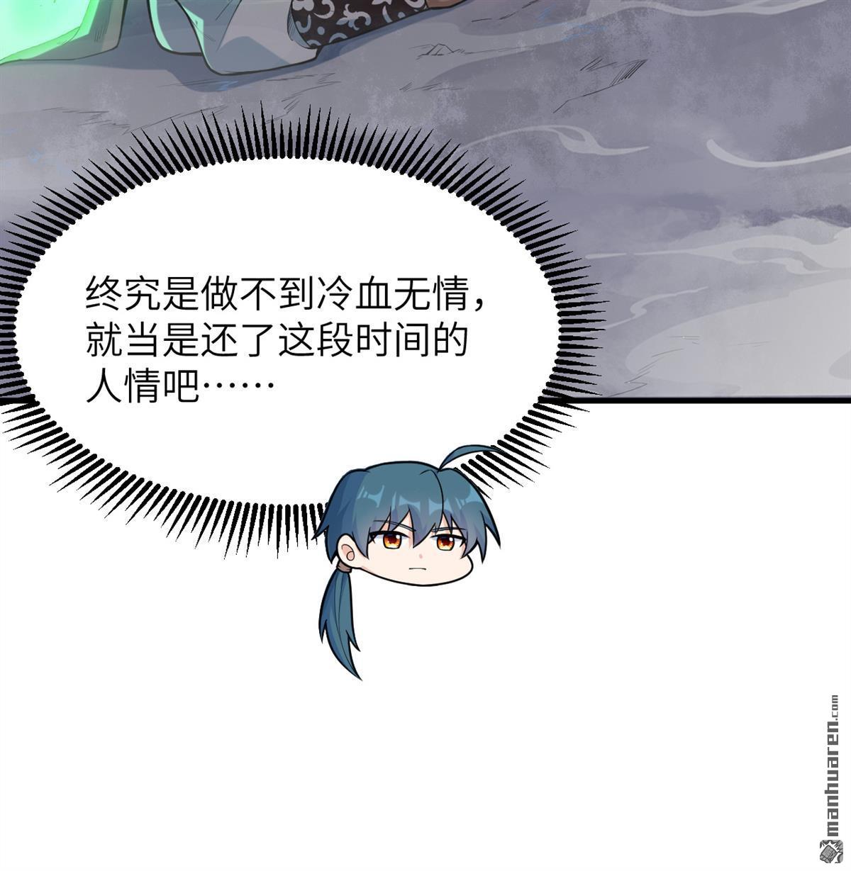 🍚修仙从长生开始 第25回 破雾 第15页