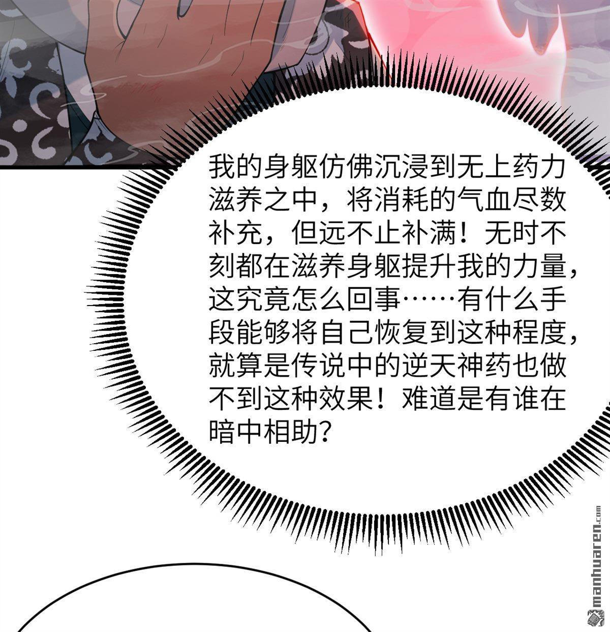 🍚修仙从长生开始 第25回 破雾 第19页