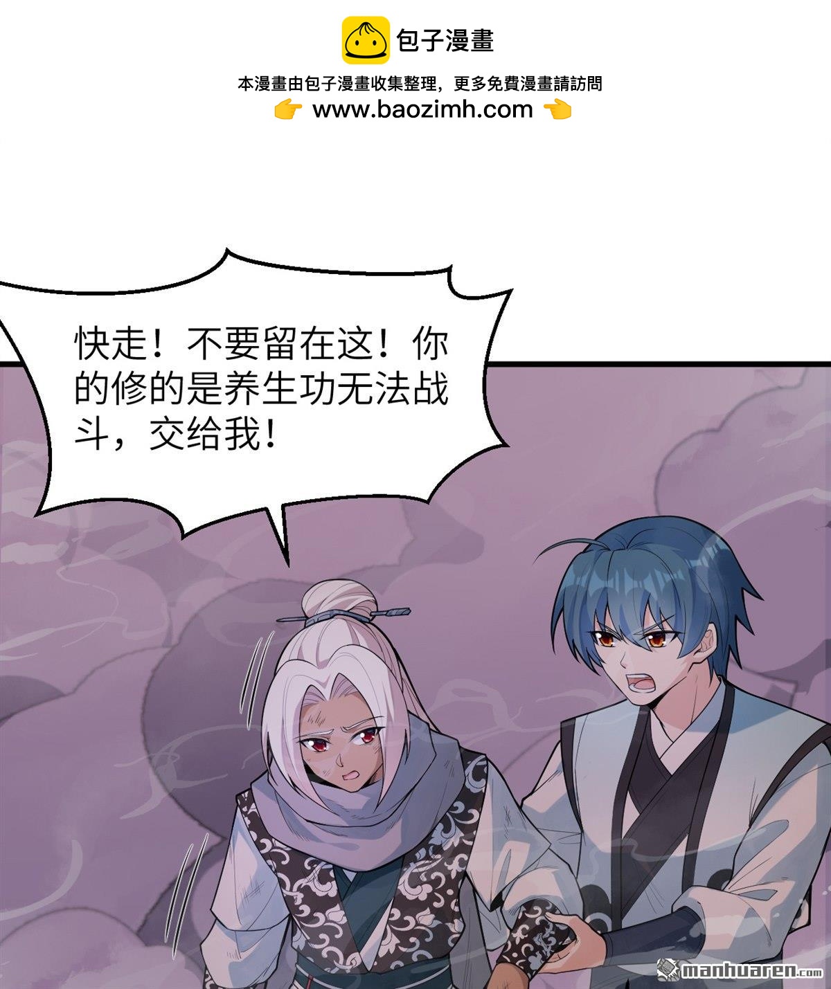 🍚修仙从长生开始 第25回 破雾 第2页