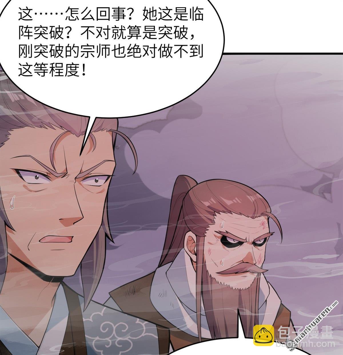🍚修仙从长生开始 第25回 破雾 第20页