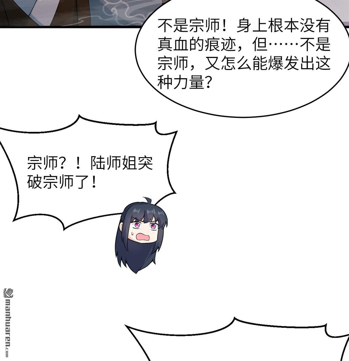 🍚修仙从长生开始 第25回 破雾 第21页