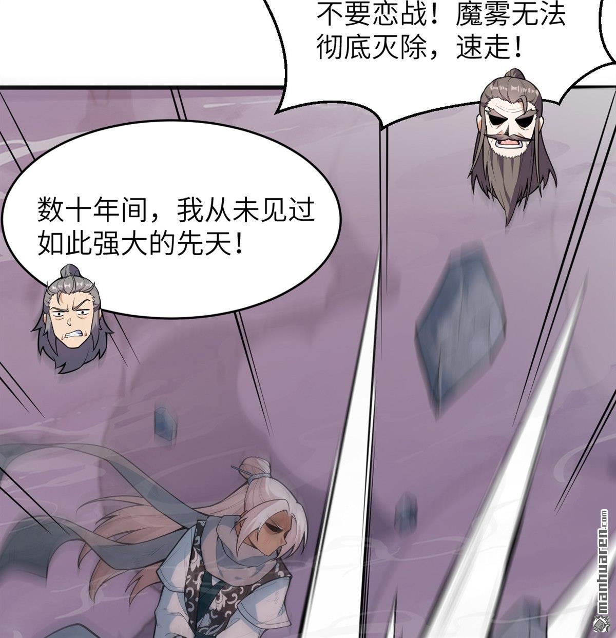 🍚修仙从长生开始 第25回 破雾 第22页