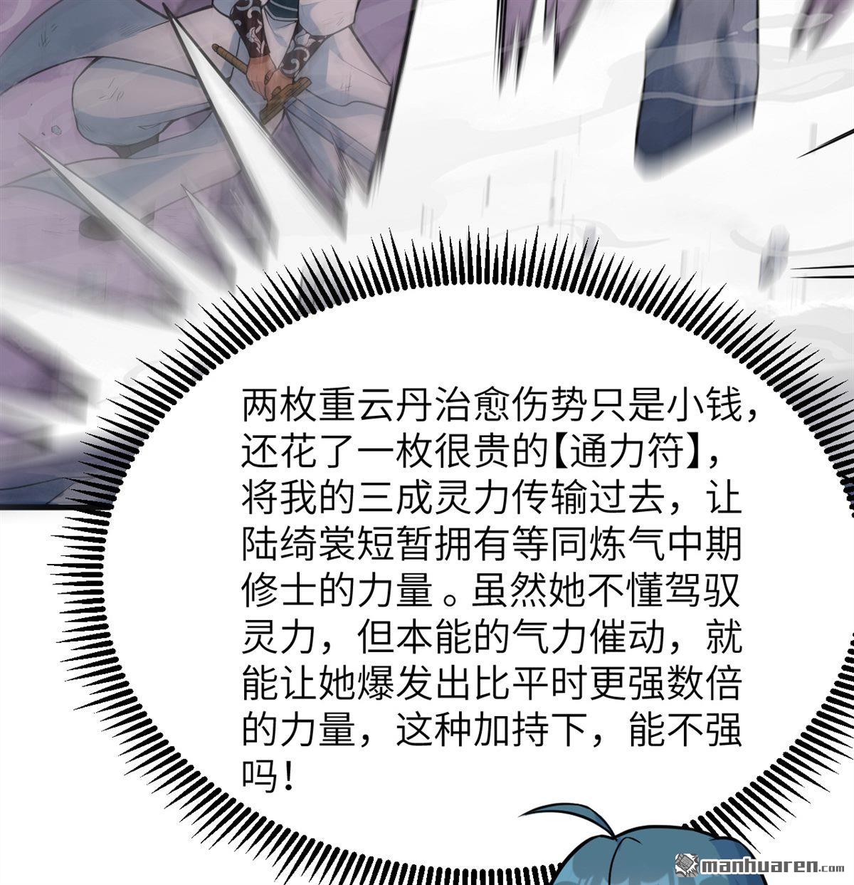 🍚修仙从长生开始 第25回 破雾 第23页