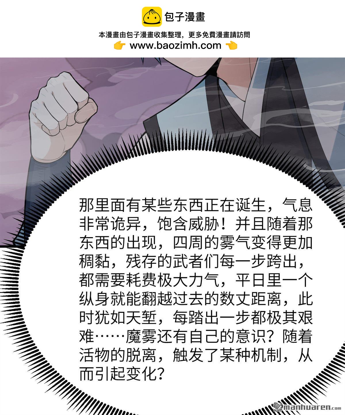 🍚修仙从长生开始 第25回 破雾 第25页