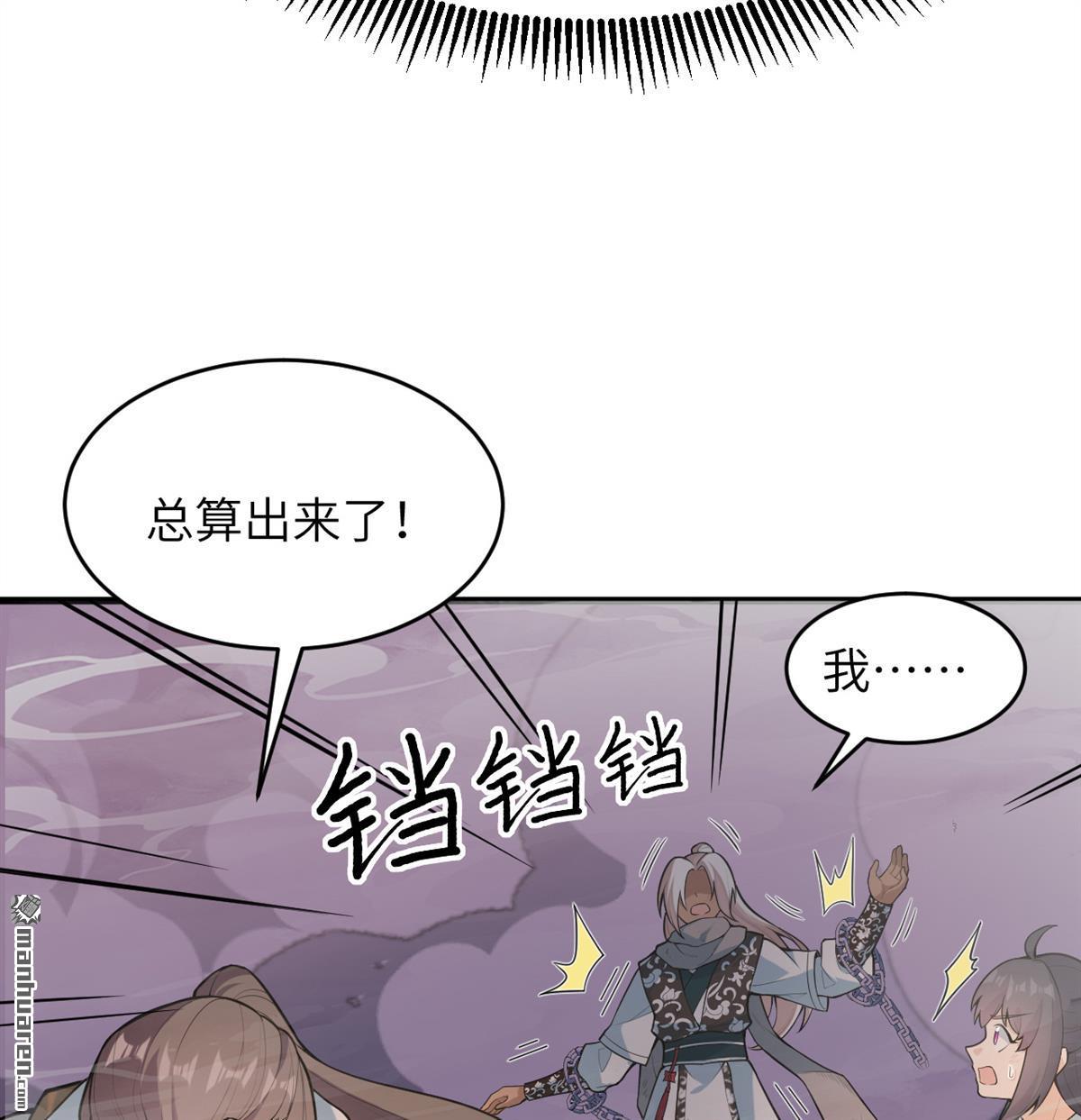 🍚修仙从长生开始 第25回 破雾 第26页