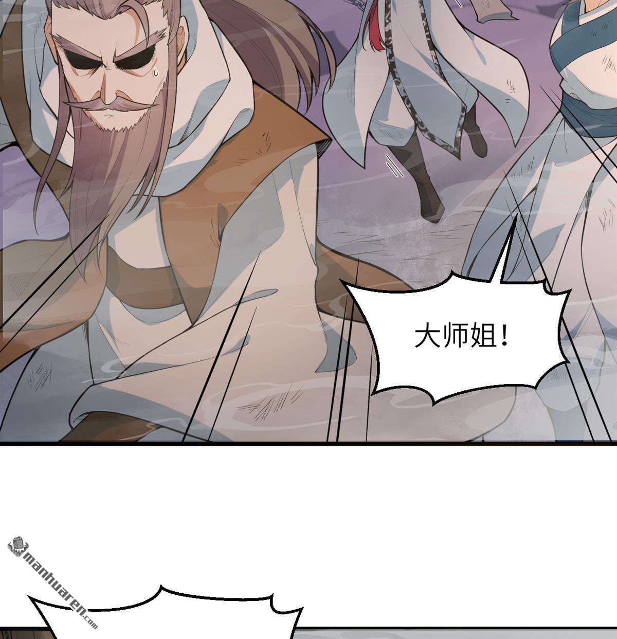 🍚修仙从长生开始 第25回 破雾 第27页