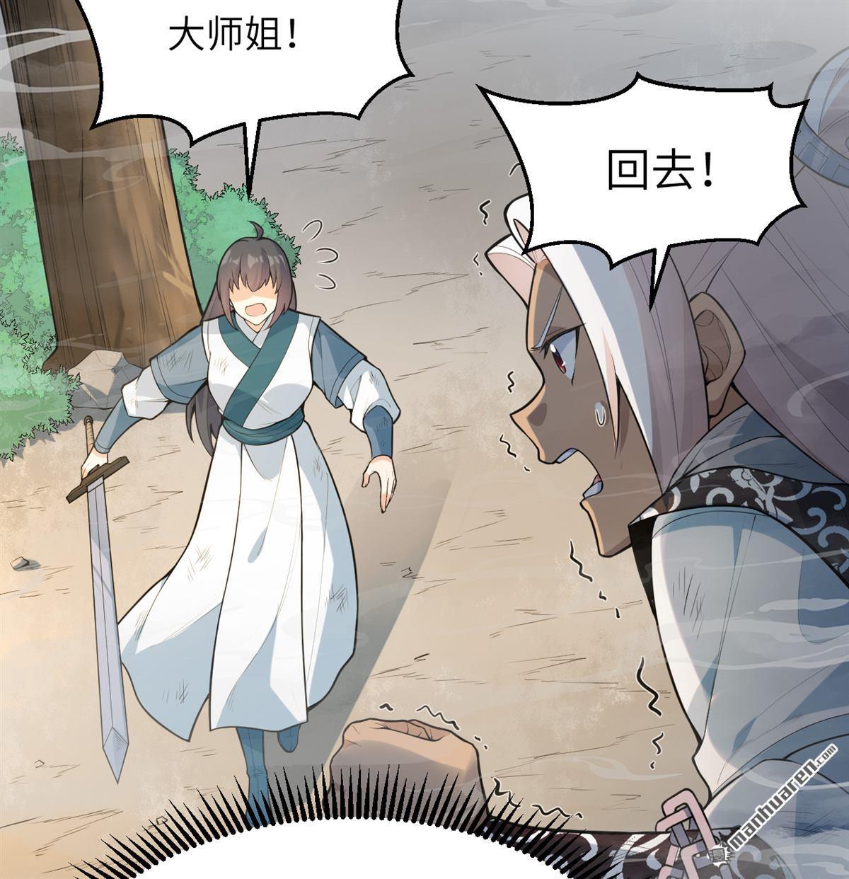 🍚修仙从长生开始 第25回 破雾 第28页