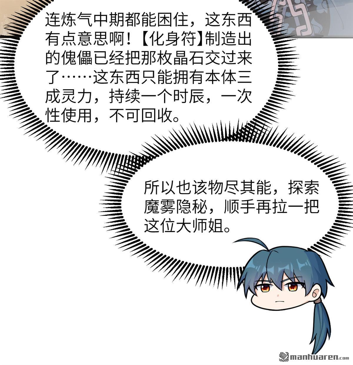 🍚修仙从长生开始 第25回 破雾 第29页