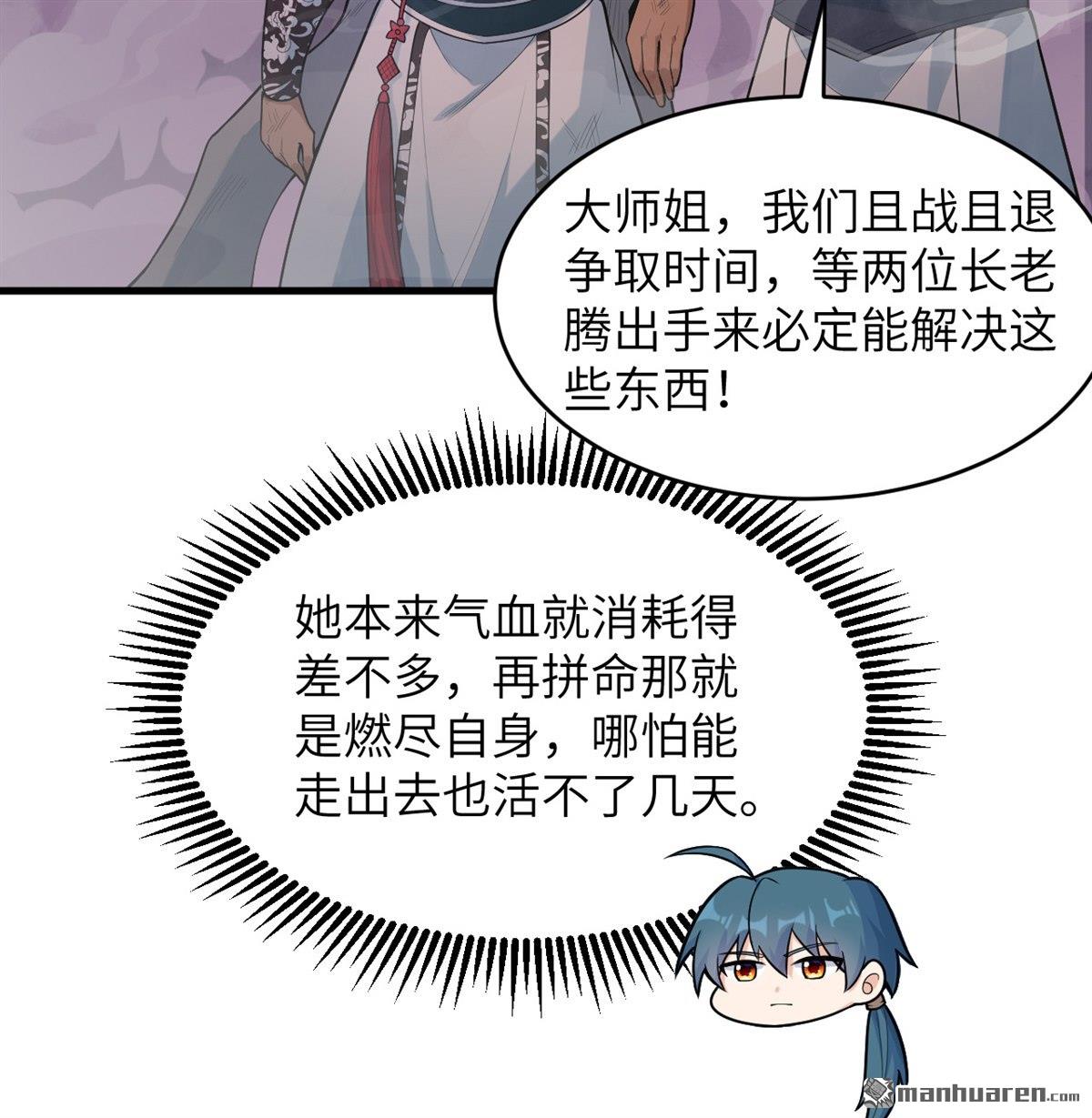 🍚修仙从长生开始 第25回 破雾 第3页