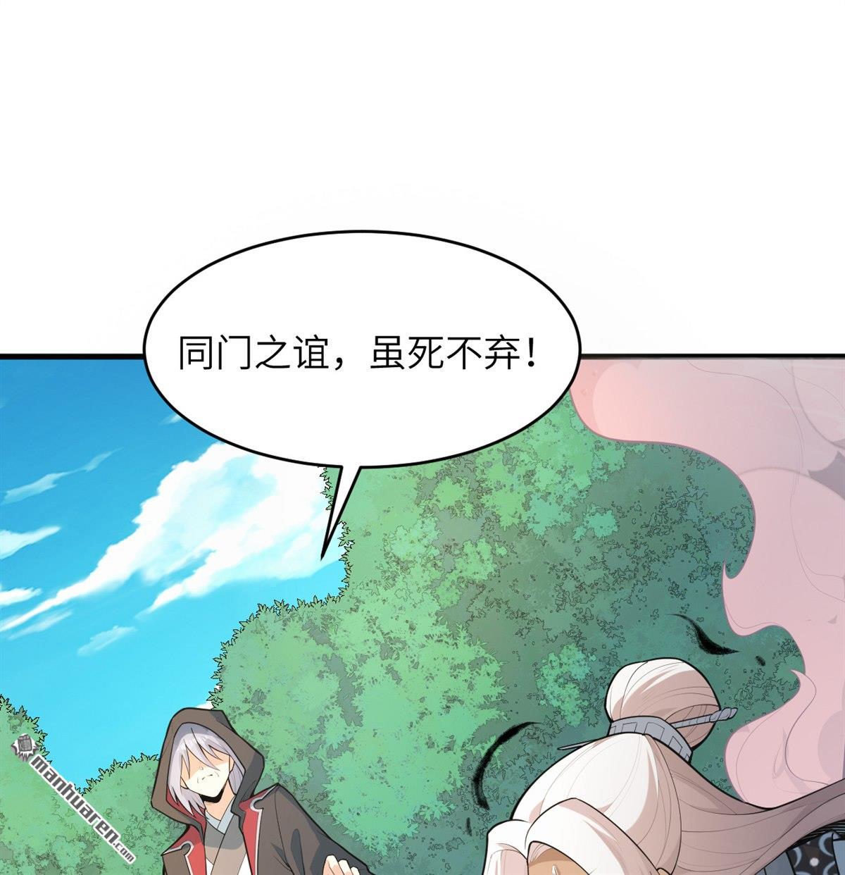 🍚修仙从长生开始 第25回 破雾 第30页