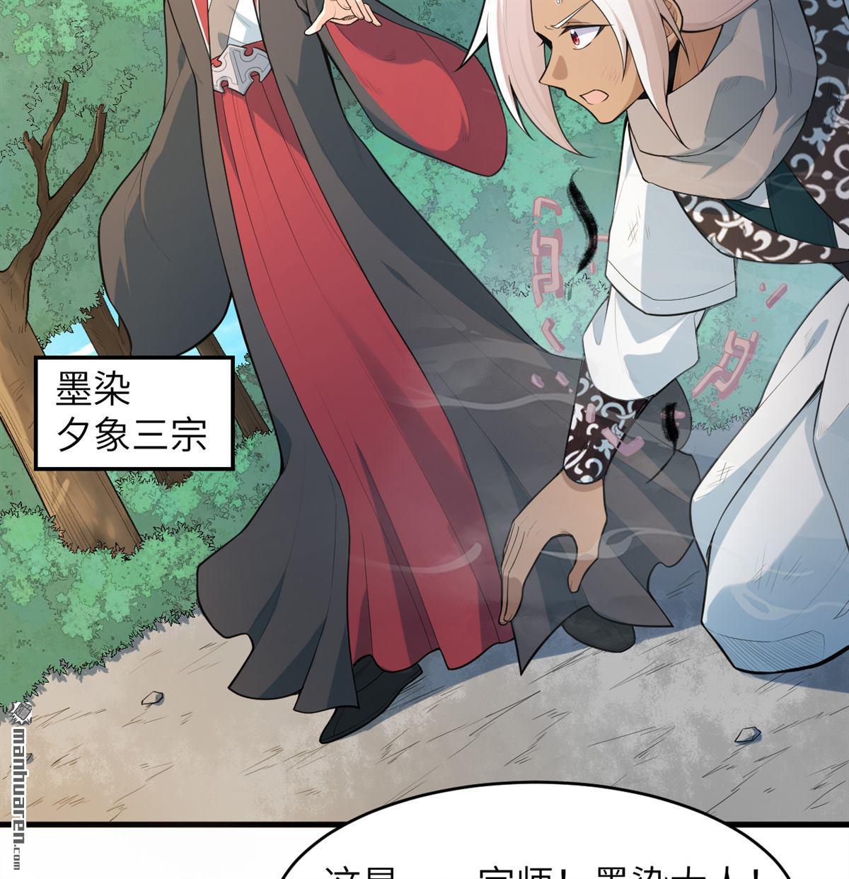 🍚修仙从长生开始 第25回 破雾 第31页