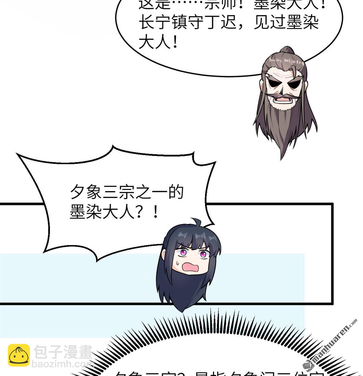 🍚修仙从长生开始 第25回 破雾 第32页