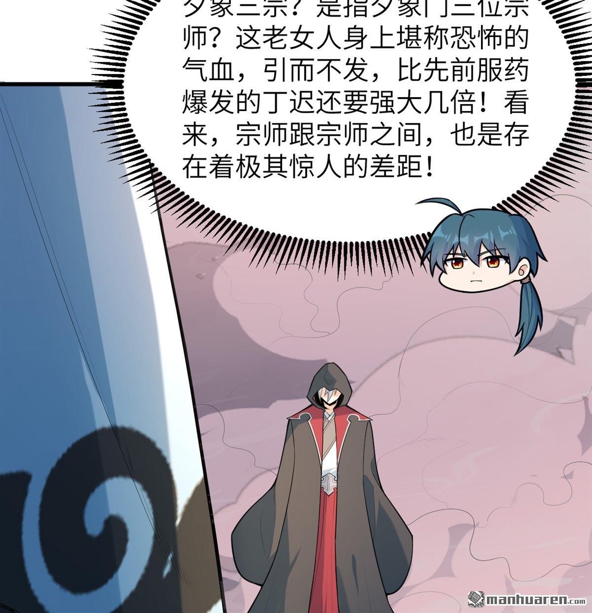 🍚修仙从长生开始 第25回 破雾 第33页